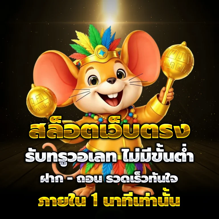 laithai11 เครดิตฟรี